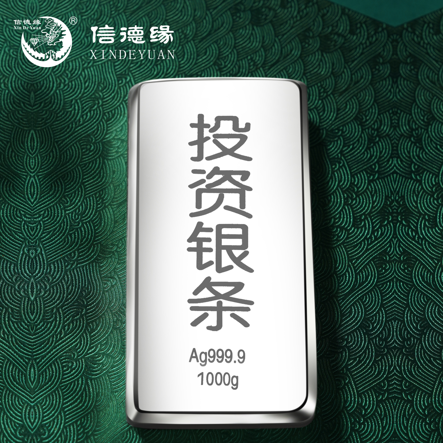 信德缘投资足银1000g银条足银9999