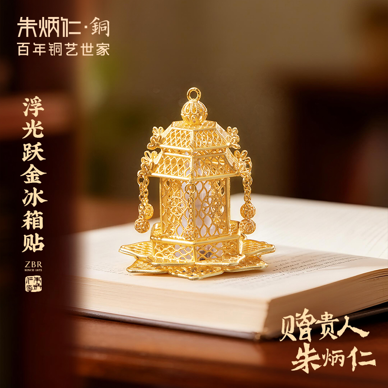 朱炳仁【浮光跃金冰箱贴】现代冰箱贴轻奢高级感精致金色文创礼物