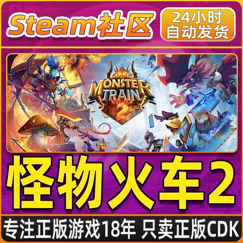 怪物火车2 Monster Train 2 PC正版Steam国区CDKEY