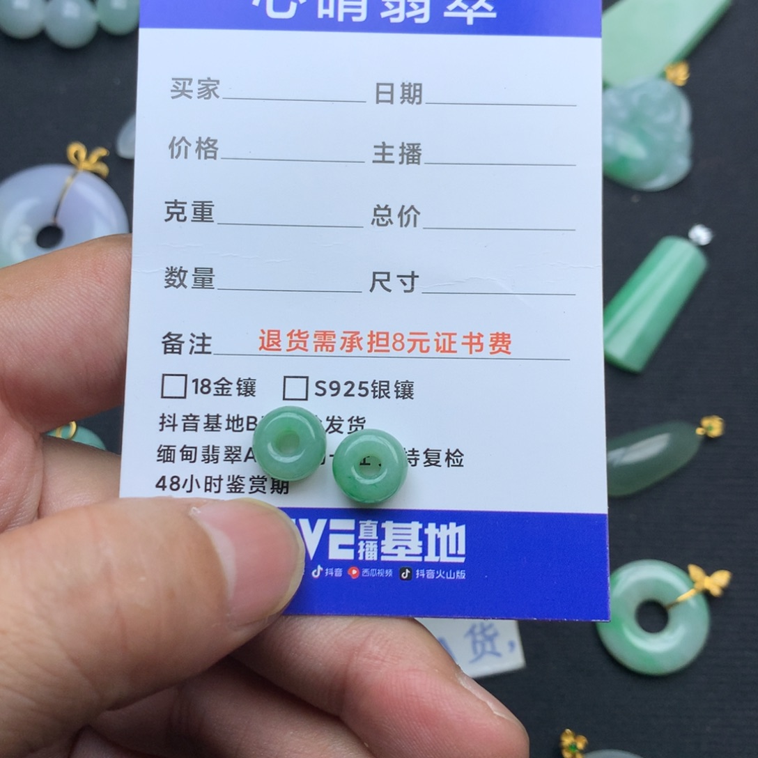 梅***院翡翠未镶嵌颈饰甜甜圈