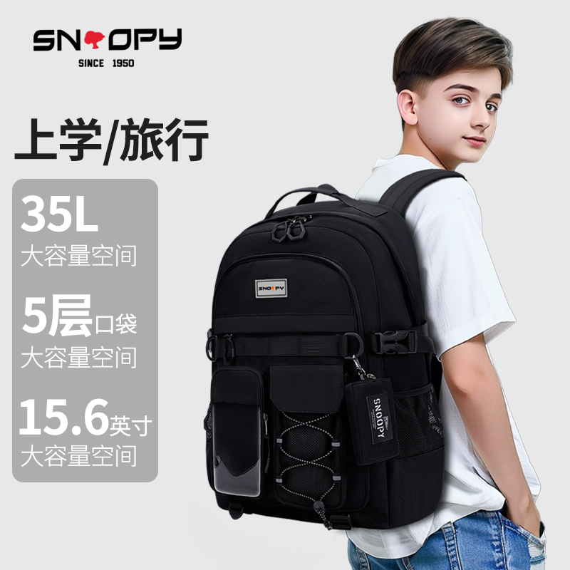 史努比初中生书包男大容量双肩包2025新款减负护脊高中生防水背包