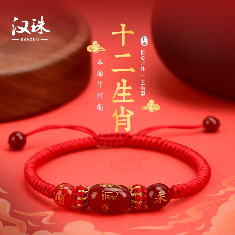 汉珠 非金属布艺手链 本命年十二生肖手工编织手绳男女情侣礼物