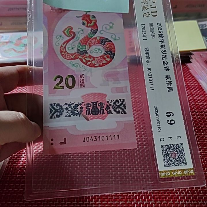 塑料小蛇钞狮子号43101111评级