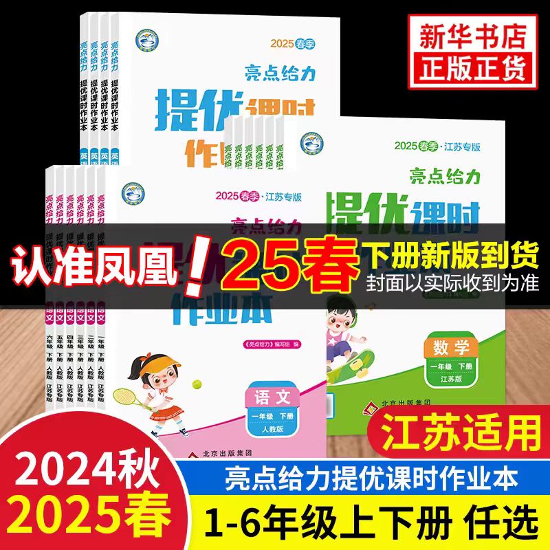 【85折助学读物】亮点给力提优课时作业本