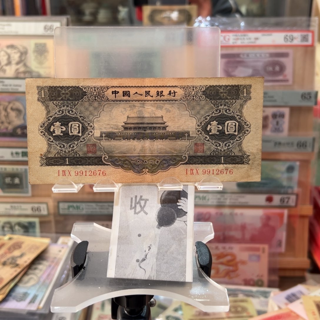 闪购二三四版纸币拍前咨询黑一元