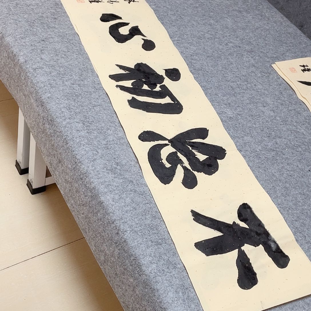 书法山东朱锡谨138×34