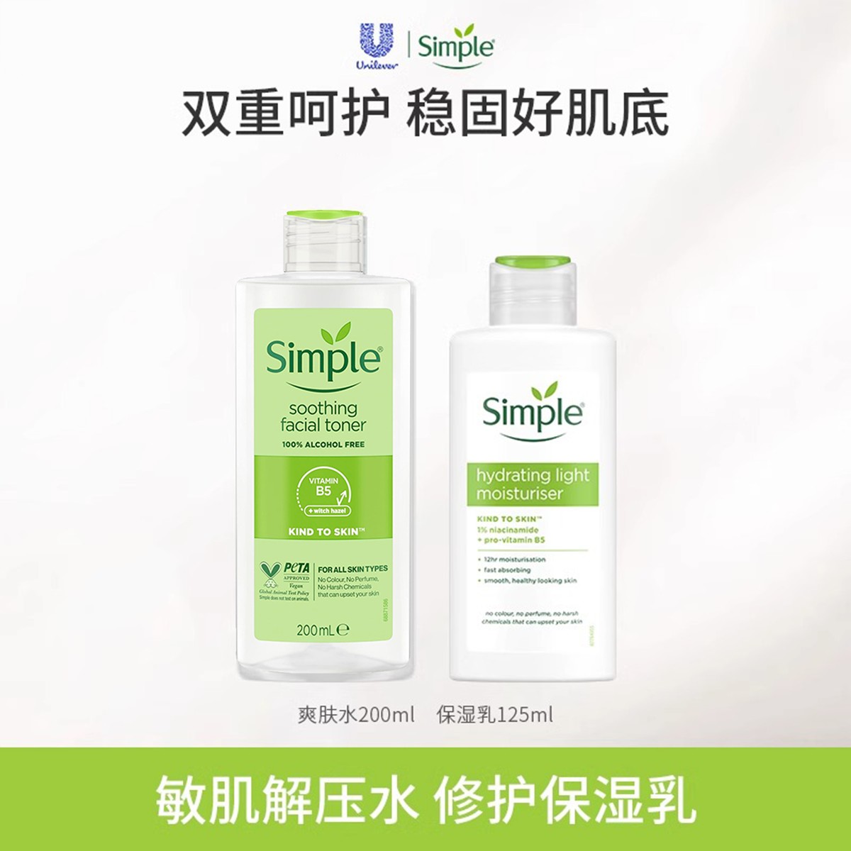Simple/清妍水乳 爽肤水200ml/保湿乳125ml（效期至27年3月）