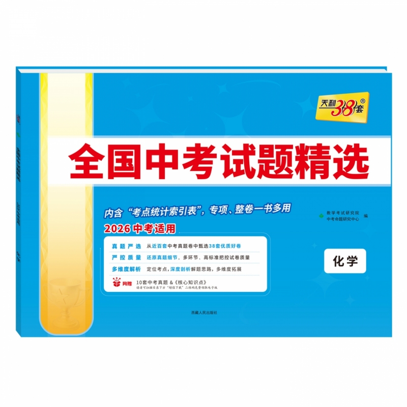 2026天利38套中考试题分类训练精选系列