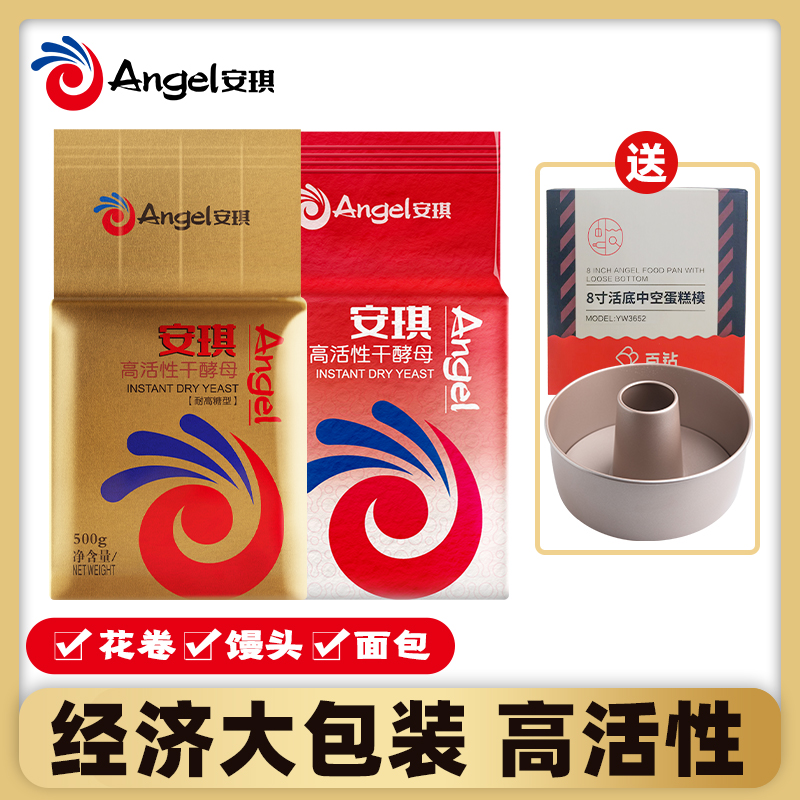 【宠粉】安琪低糖/高糖酵母粉500g 高活性干酵母做包子面包发酵粉