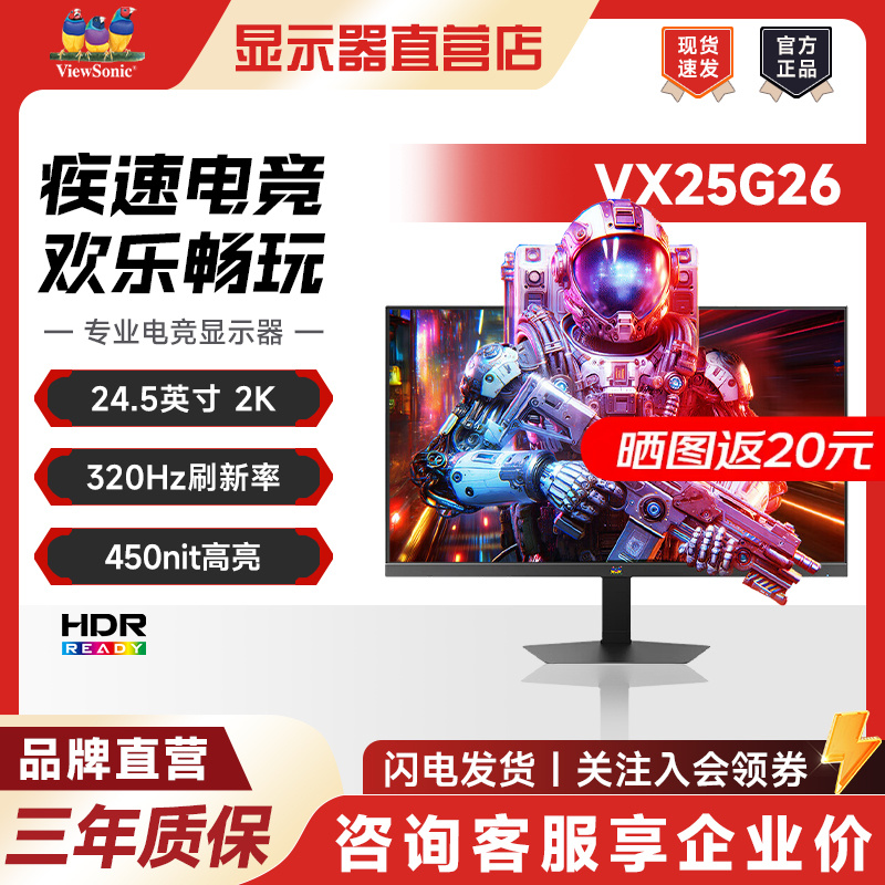 ViewSonic/优派VX25G26 24.5英寸2K电竞显示器 320Hz高刷