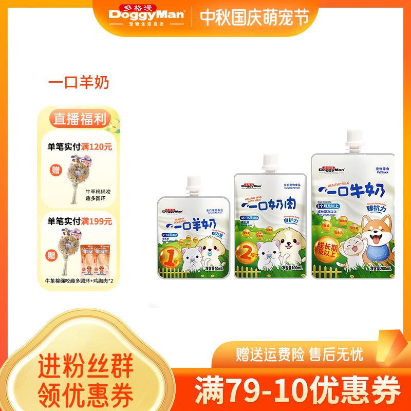 多格漫宠物零食一口羊奶牛奶肉多龄段营养食用中型小型*4包起营养
