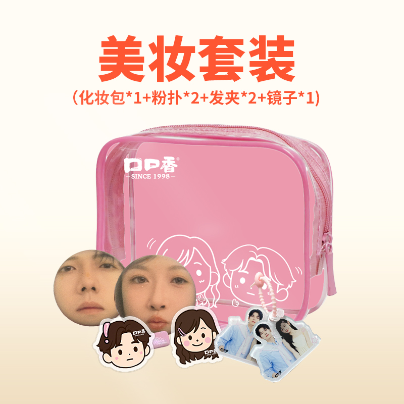 美妆周边套装+1.0小卡1套