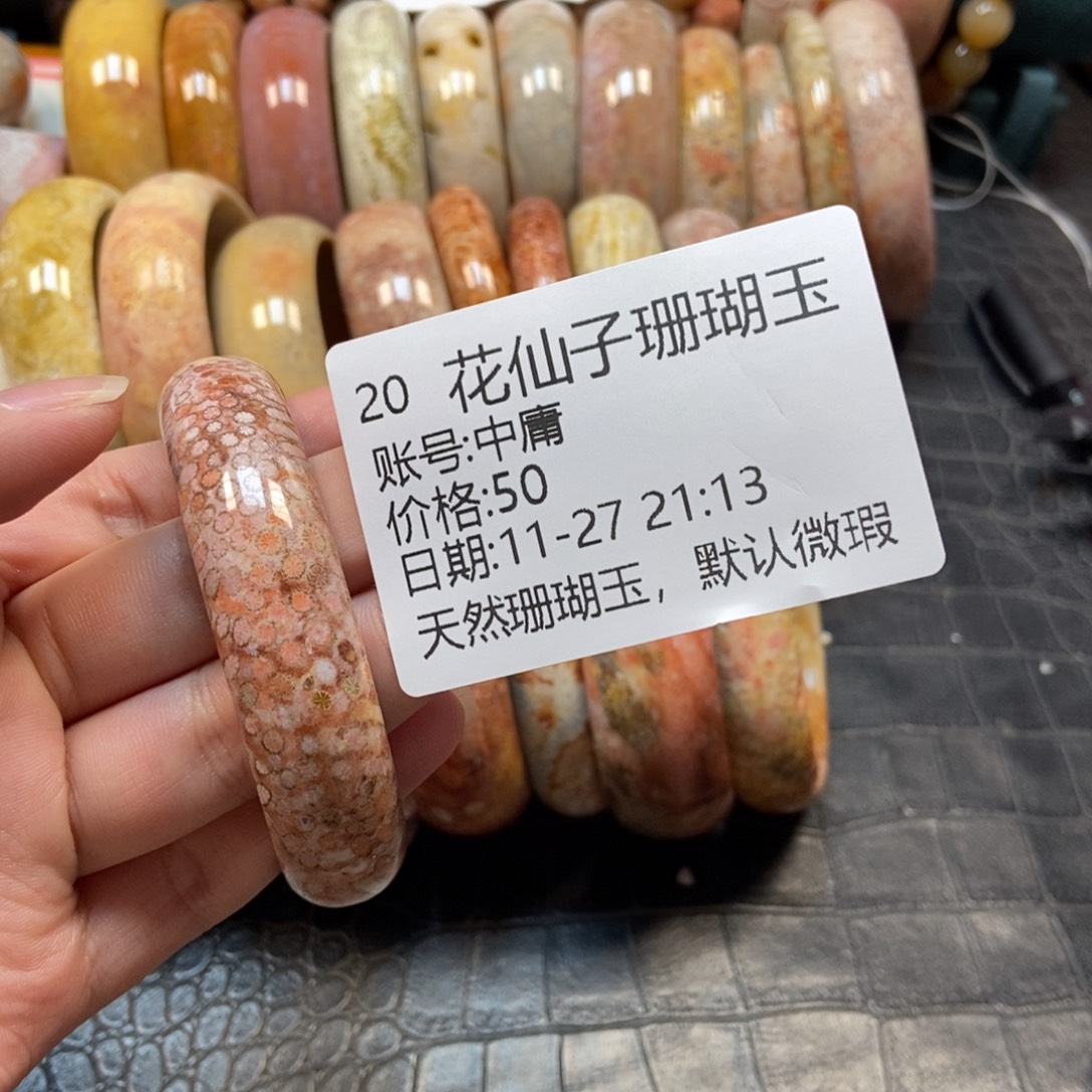 中***庸硅化珊瑚（珊瑚玉）未镶嵌珠宝半成品20