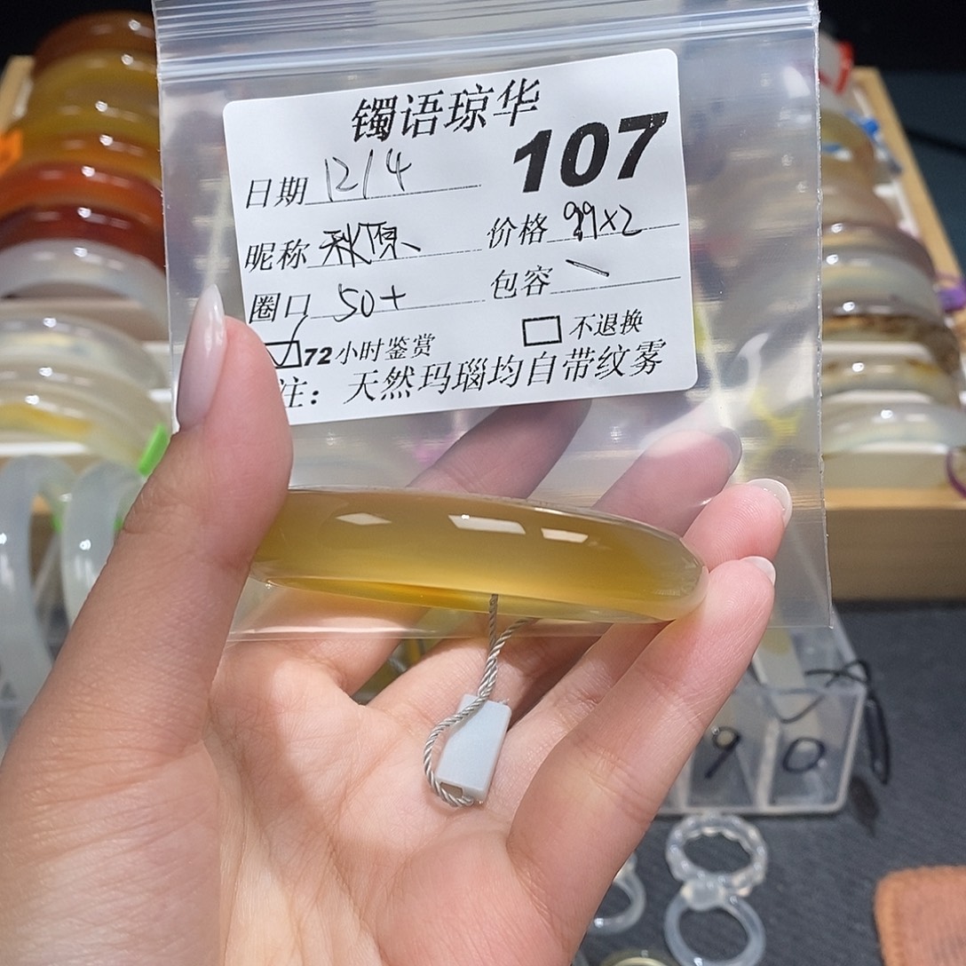 秋***原玛瑙/玉髓未镶嵌手镯107