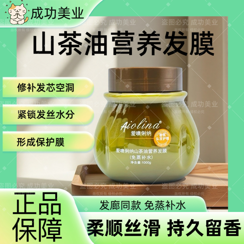 山茶油营养免蒸补水发膜顺滑持久留香头发倒膜营养焗油膏护发素