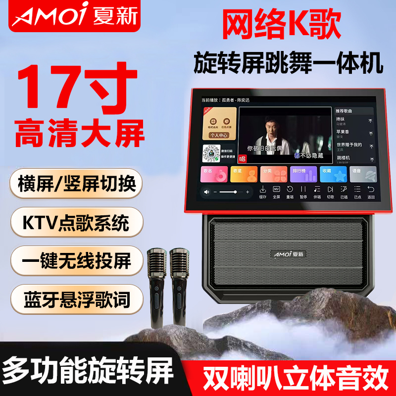夏新新款便携式高清大屏手机投屏旋转KTV点歌触摸唱歌广场舞音响