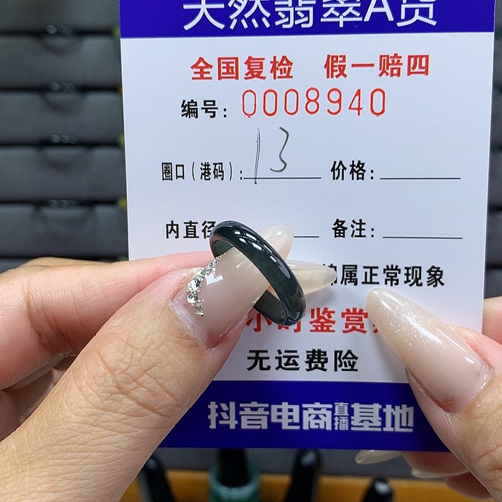 翡翠戒圈未镶嵌     8940
