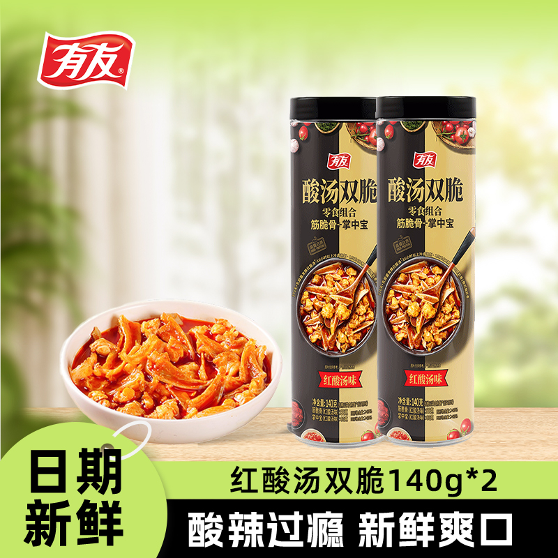 【新品】有友 酸汤双脆 筋脆骨+掌中宝酸辣休闲小零食qc