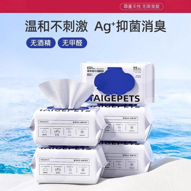 宠物湿巾猫咪狗狗专用清洁抑菌免洗擦脚擦屁股去泪痕猫用品消毒