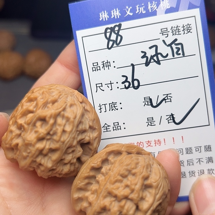 文玩核桃吊坠核桃88