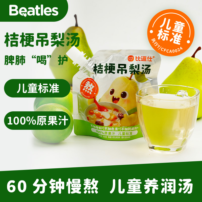 比逗仕儿童标准桔梗吊梨汤原果汁桔梗红枣银耳梨子金桔慢熬养润汤