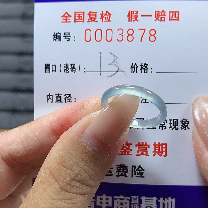 翡翠未镶嵌戒圈3878