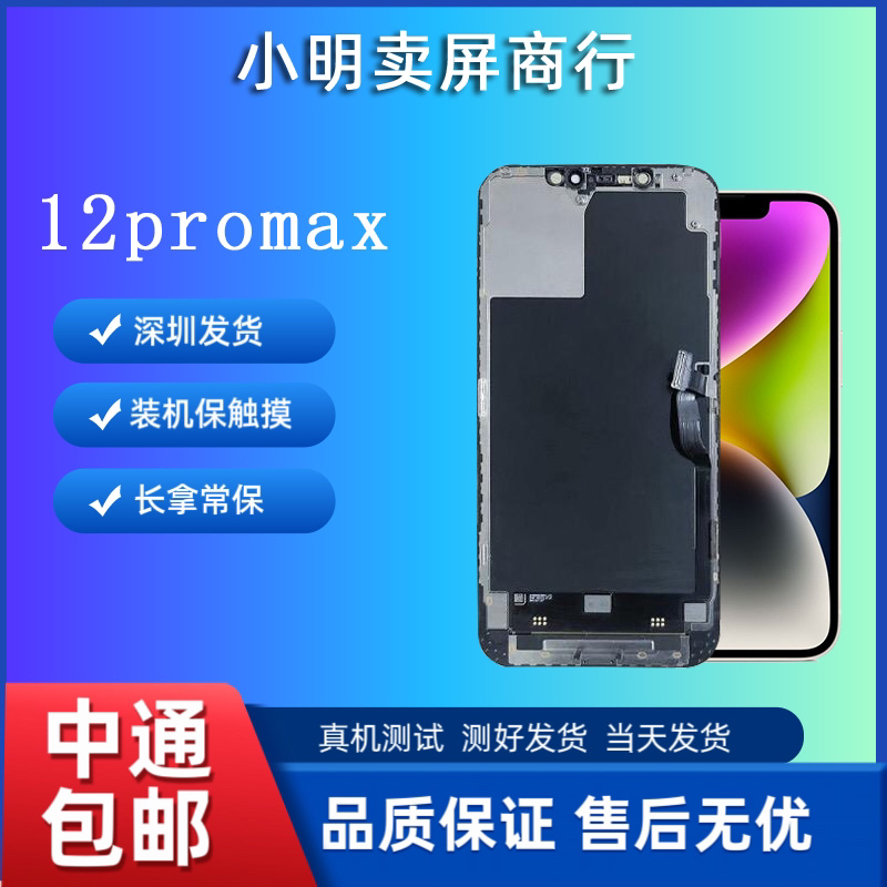 适用于小明手机屏幕12promax原拆换盖板充a