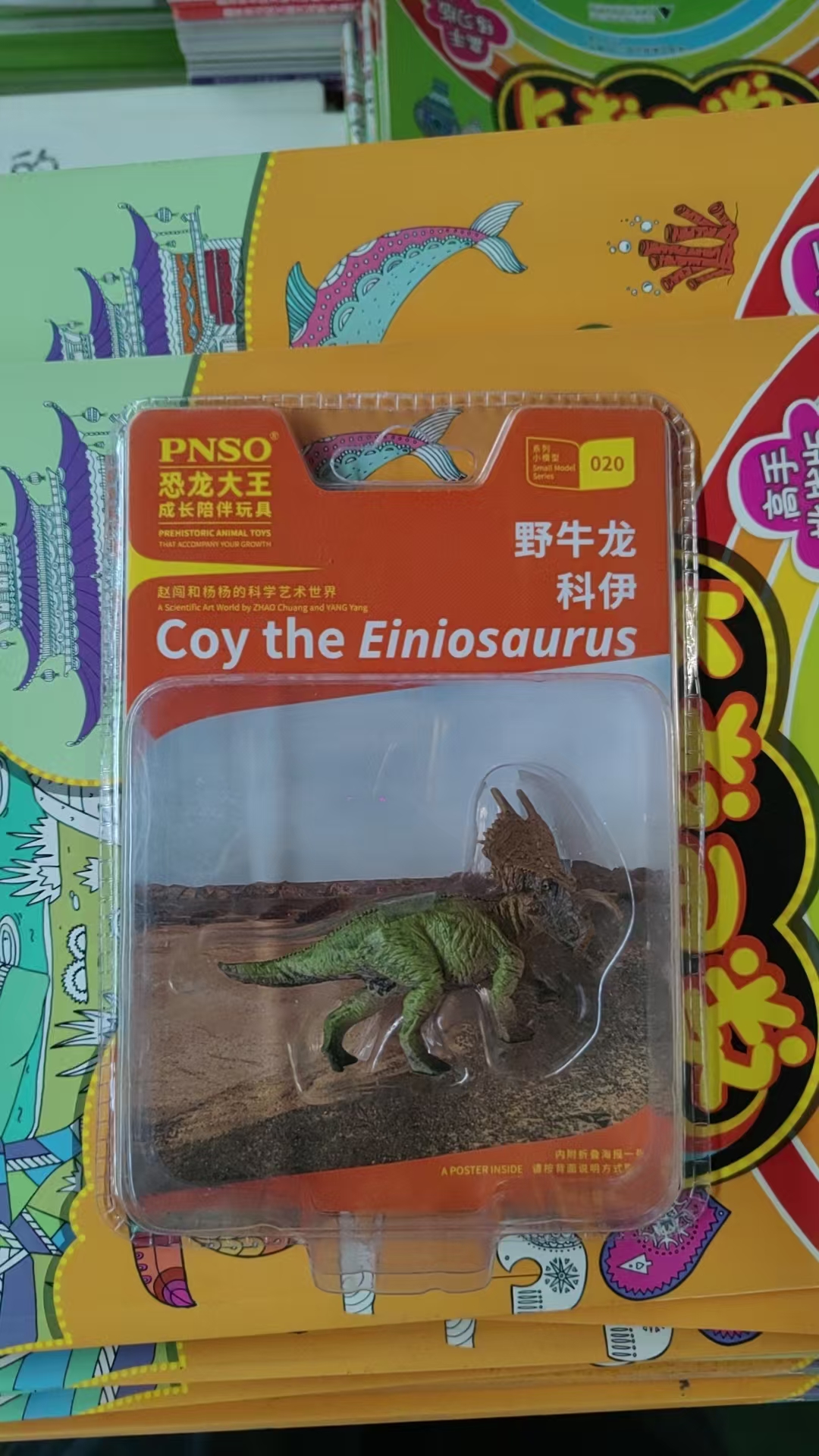 恐龙小模型