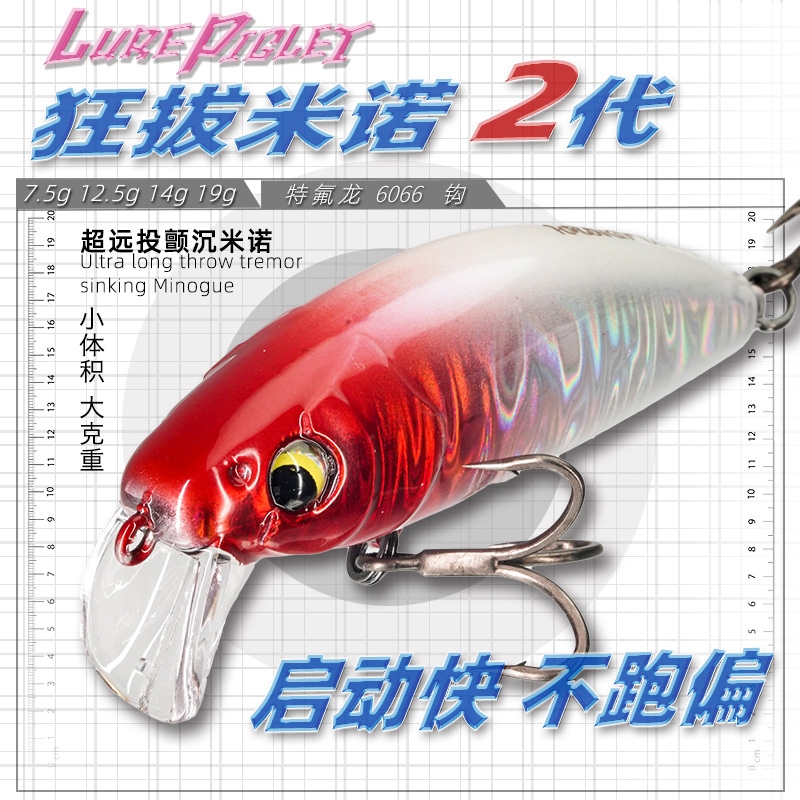 路亚小肥猪狂鲅米诺二代缓沉远投沉水米诺不跑偏海钓翘嘴鳜鱼饵