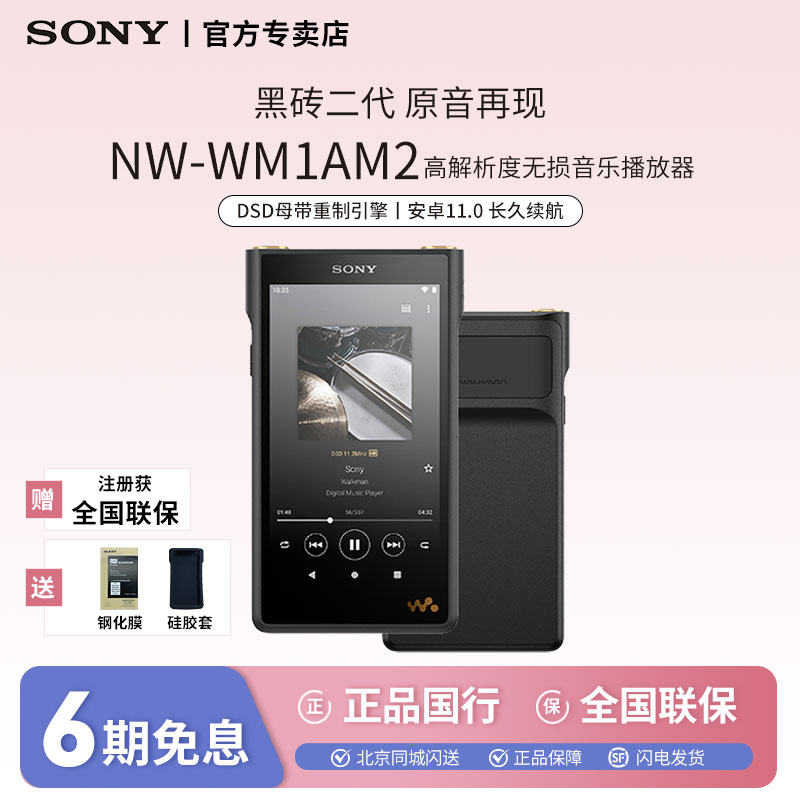 Sony/索尼NW-WM1AM2 黑砖二代高解析度音乐播放器MP3/MP4无损HIFI