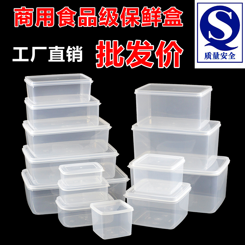 商用白保鲜盒长方形塑料透明冰箱专用收纳盒大小号食品盒摆地摊盒