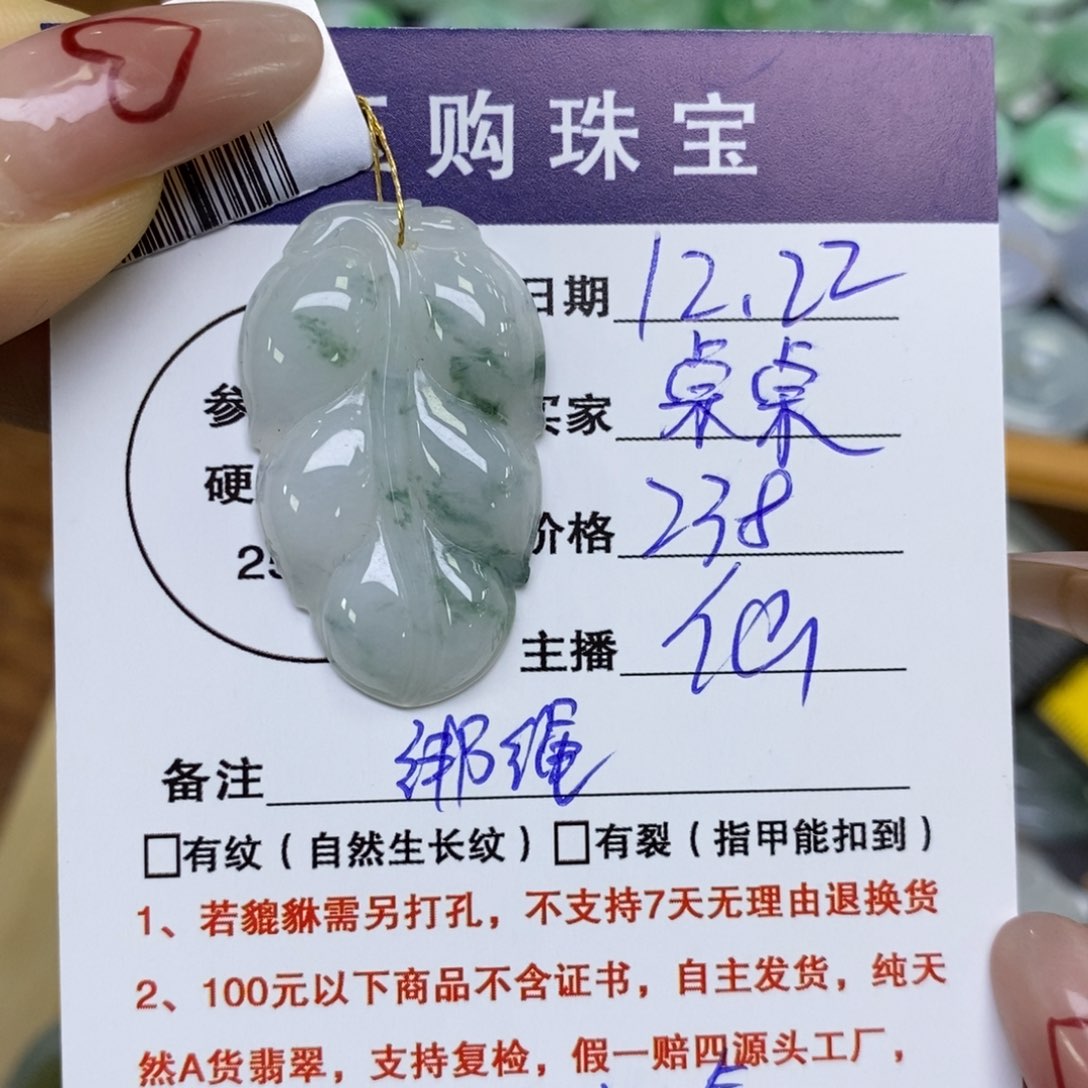 颈饰未镶嵌翡翠桌*.叶子