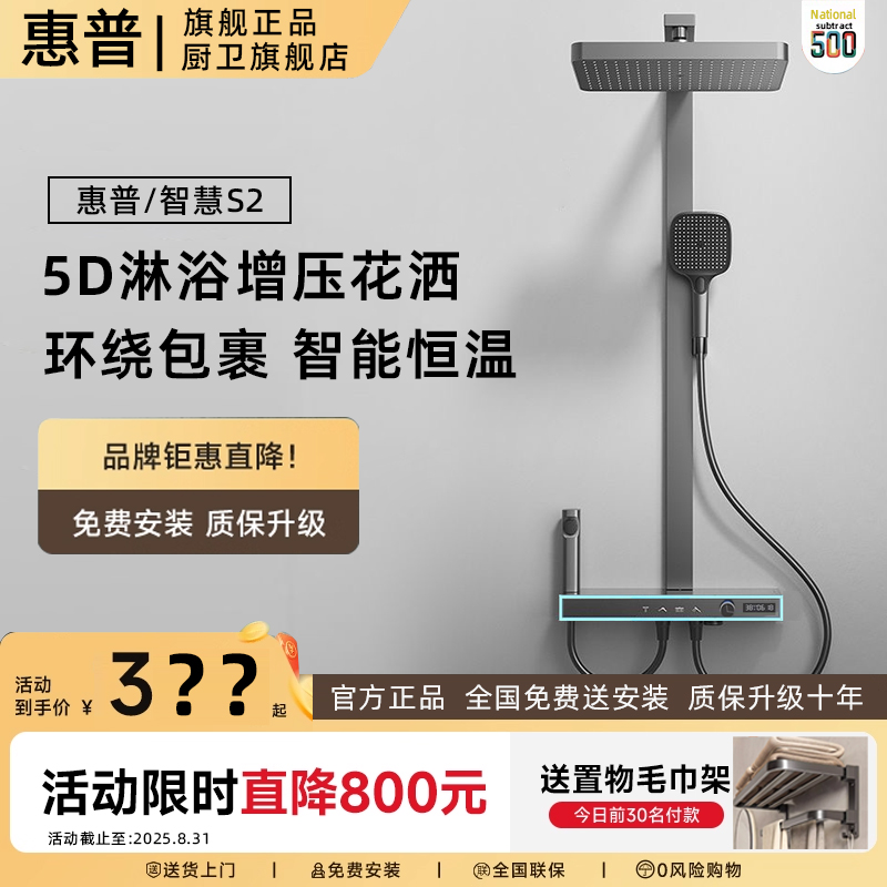 惠普/S2淋浴花洒套装家用恒温数显钢琴键卫浴室增压沐浴淋雨器
