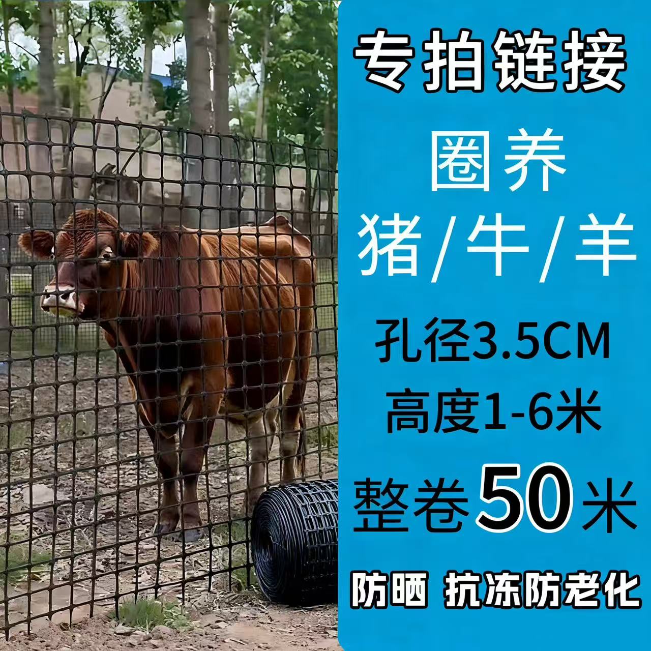 3.3/3.8塑料网格玉米架子隔离庭院栅栏防护养殖猪牛羊鸵鸟防护网