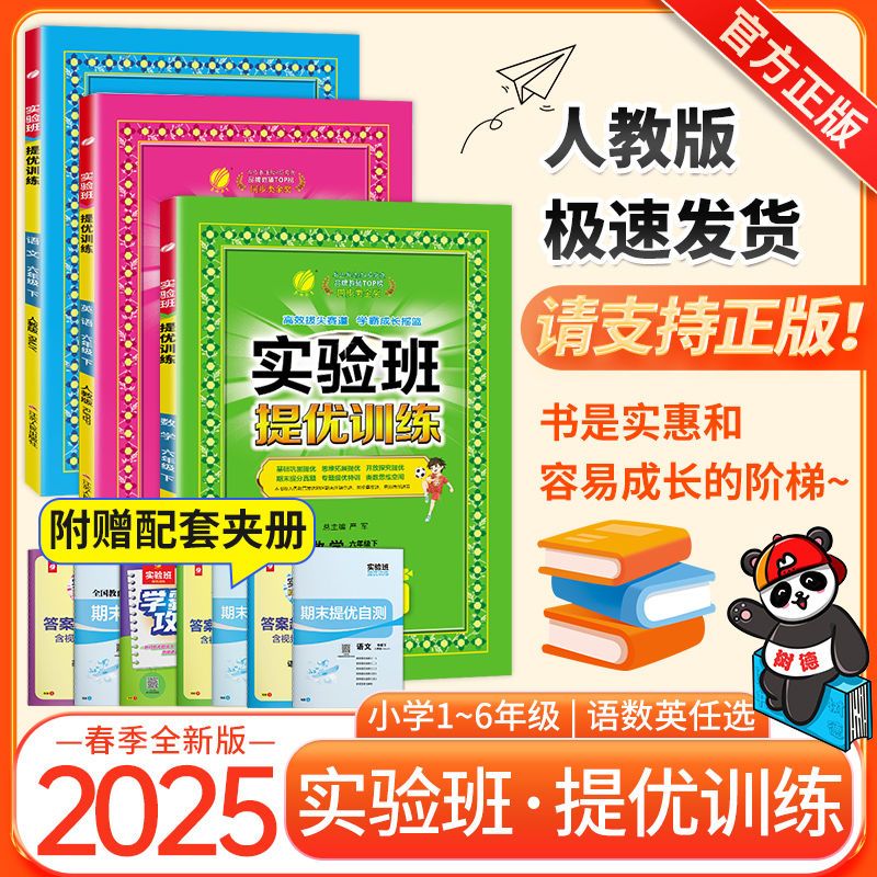 实验班提优训练小学一二三四五六年级上下册语文数学科学