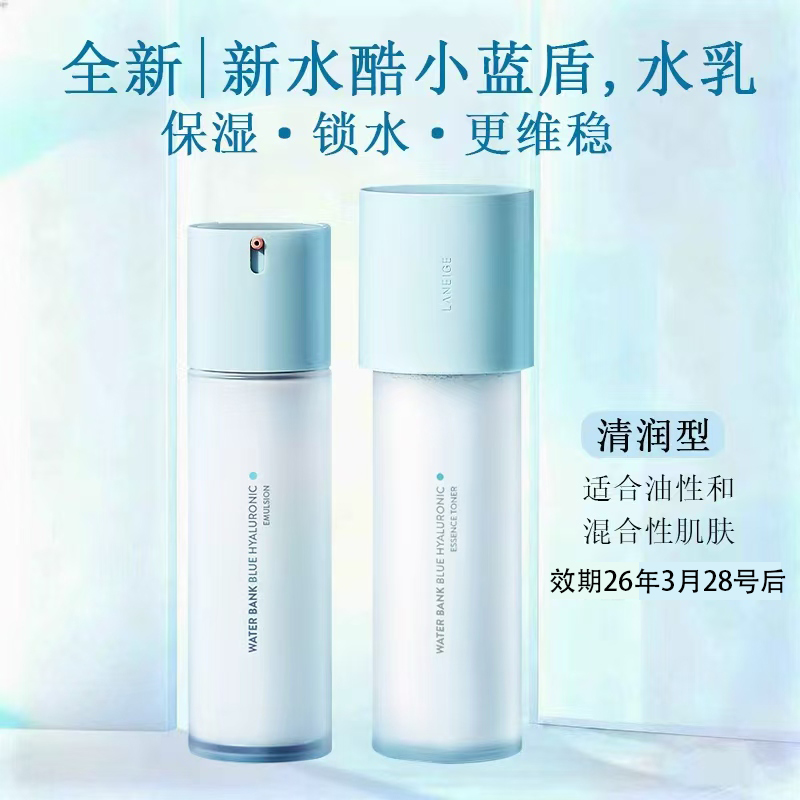 兰芝新水酷水乳护肤套装小蓝盾锁水保湿清爽滋润轻透学生清润套装