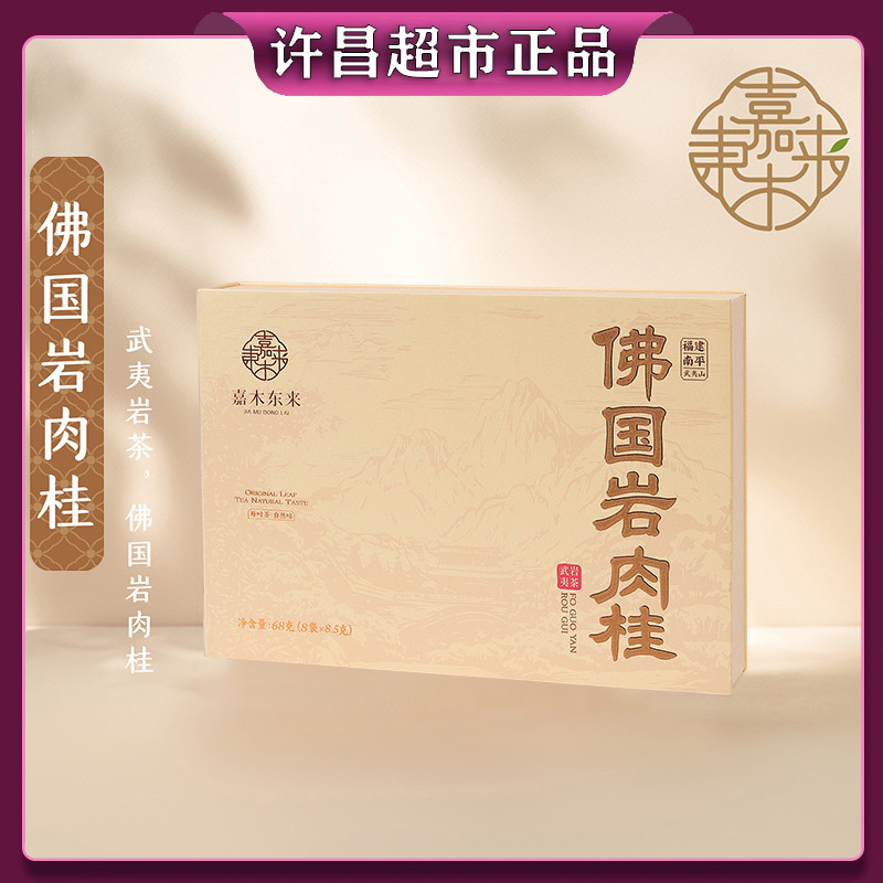 【许昌超市正品】胖家代购武夷岩茶高档商务茶叶礼盒佛国岩肉桂