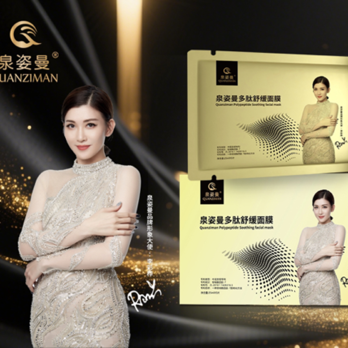 泉姿曼多肽舒缓面膜