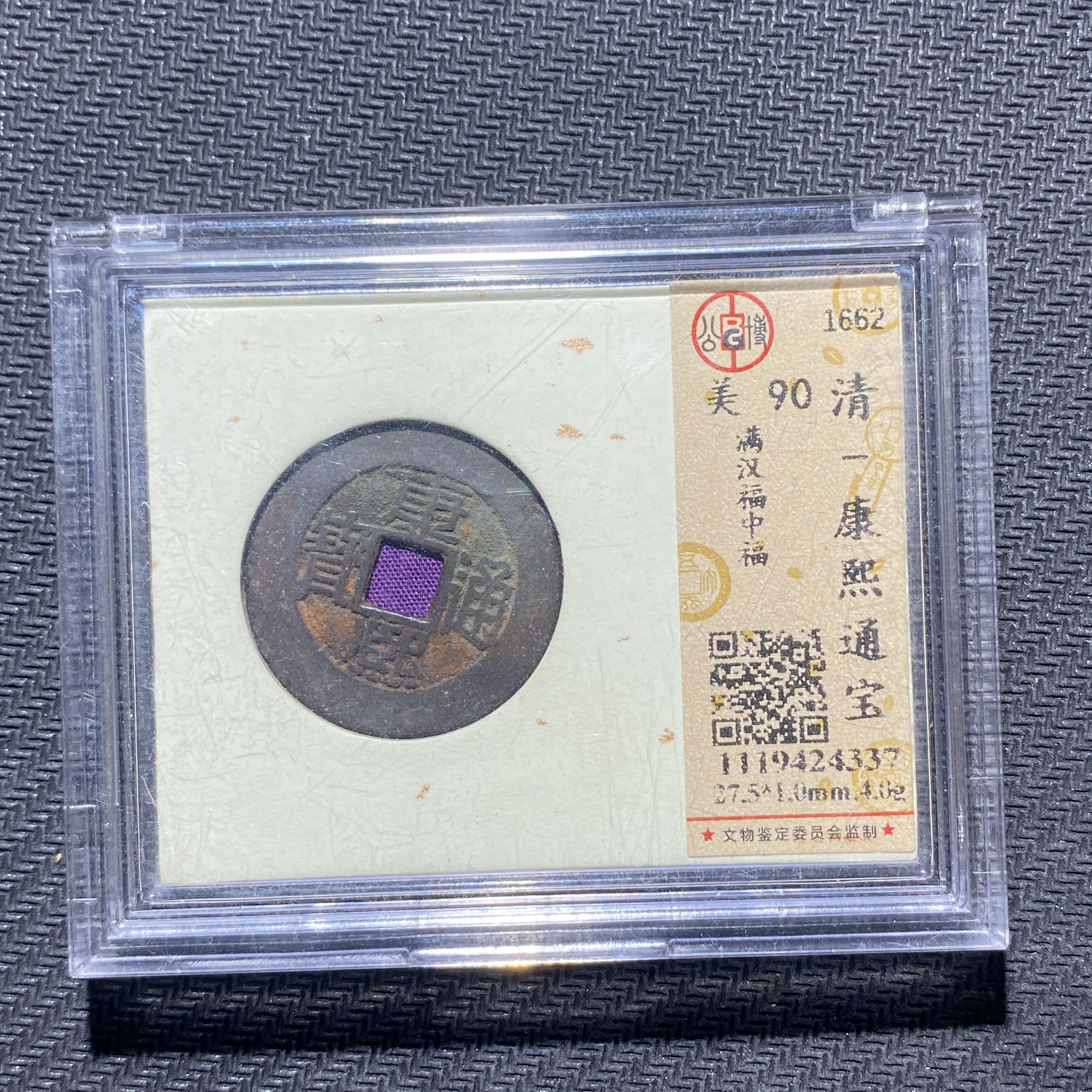 X906-92康熙通宝--