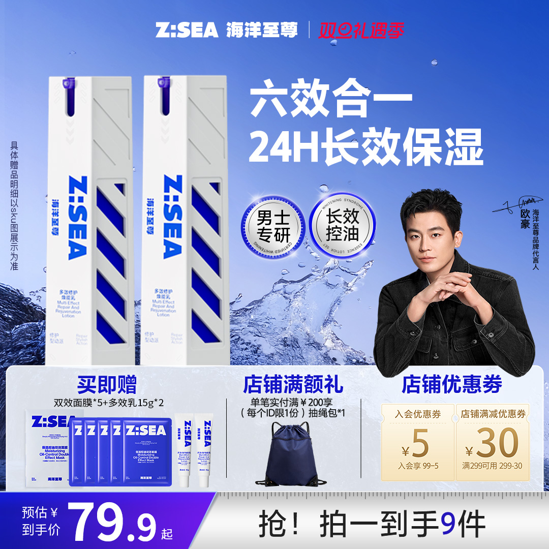 海洋至尊多效精华乳男士面霜秋冬保湿霜补水控油祛痘紧致修护肤品