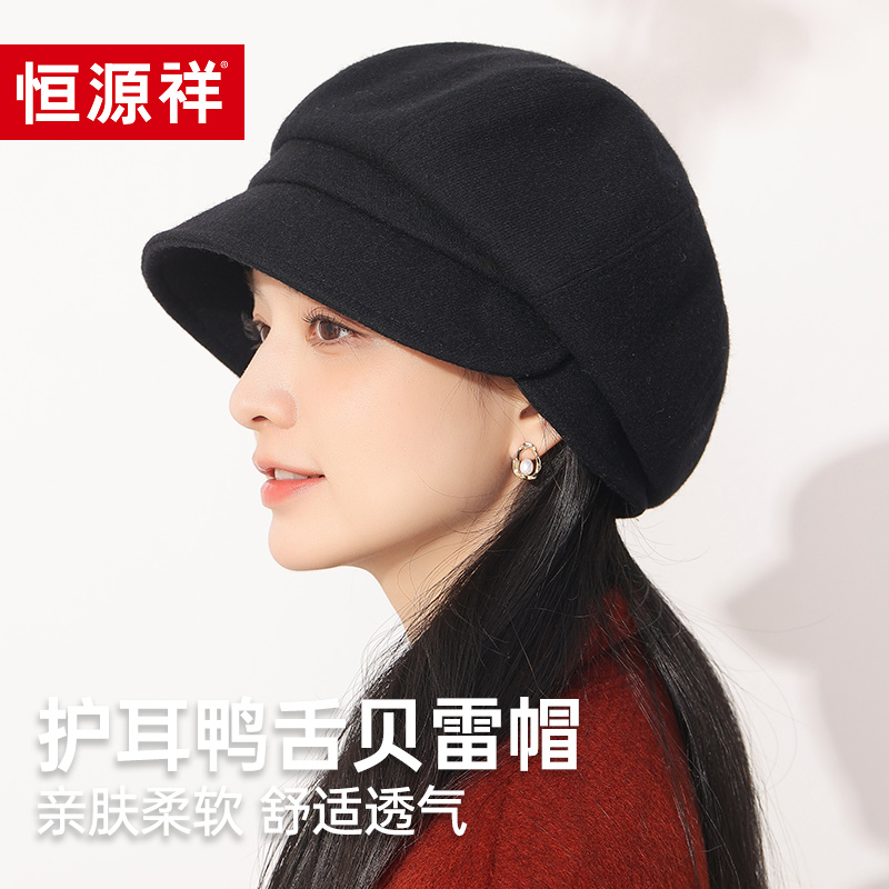 恒源祥羊毛帽鸭舌帽羊毛混纺护耳帽百搭复古保暖气质秋冬护耳帽