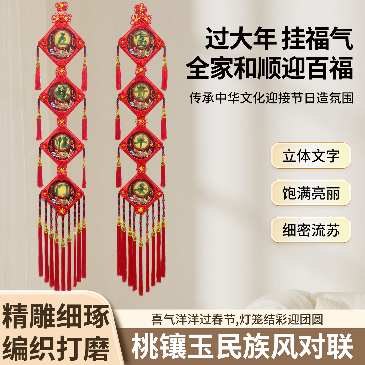 26新款桃镶玉桃木中国结挂件客厅背景墙入户门春节装饰仿玉雕对联