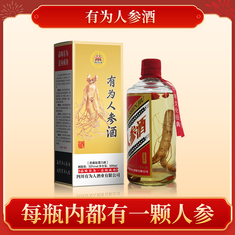 有为人有为人参酒500ml52度长白山人参十年窖藏