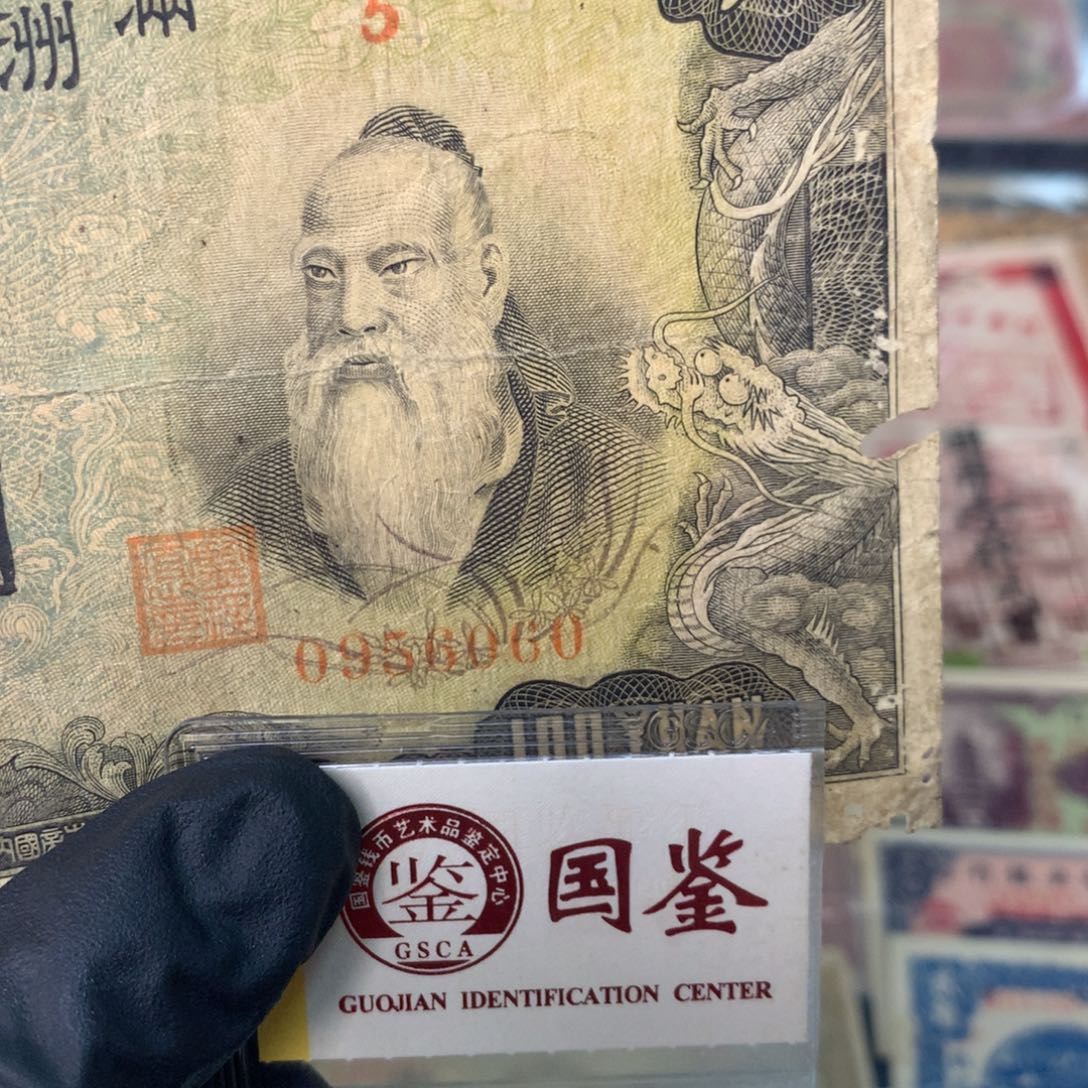 纸0956060 面值100元