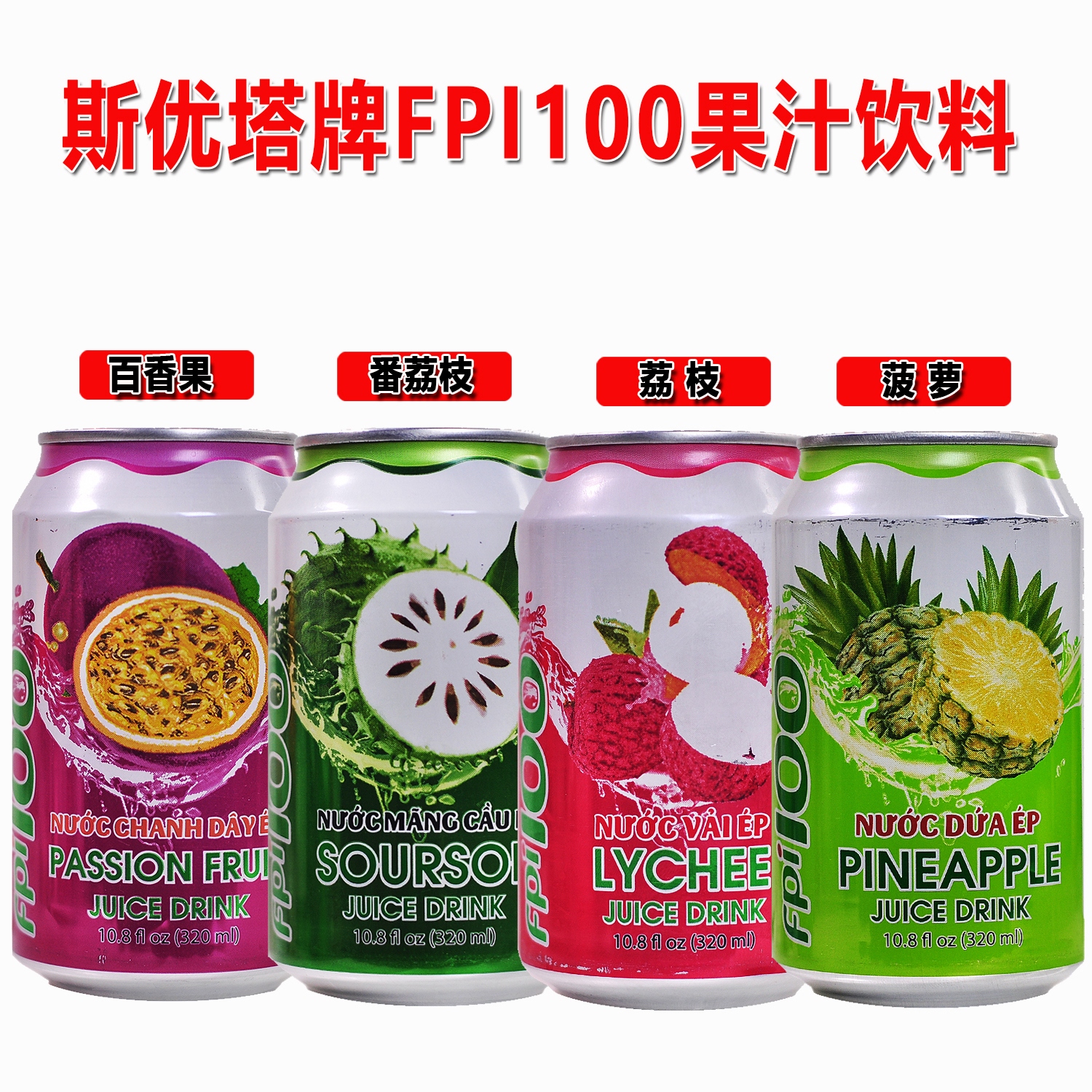 越南原装原瓶进口果汁饮料随机发4瓶×320ml
