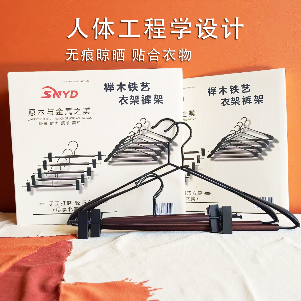 轻奢简欧榉木铁艺宽肩衣架裤架组合装