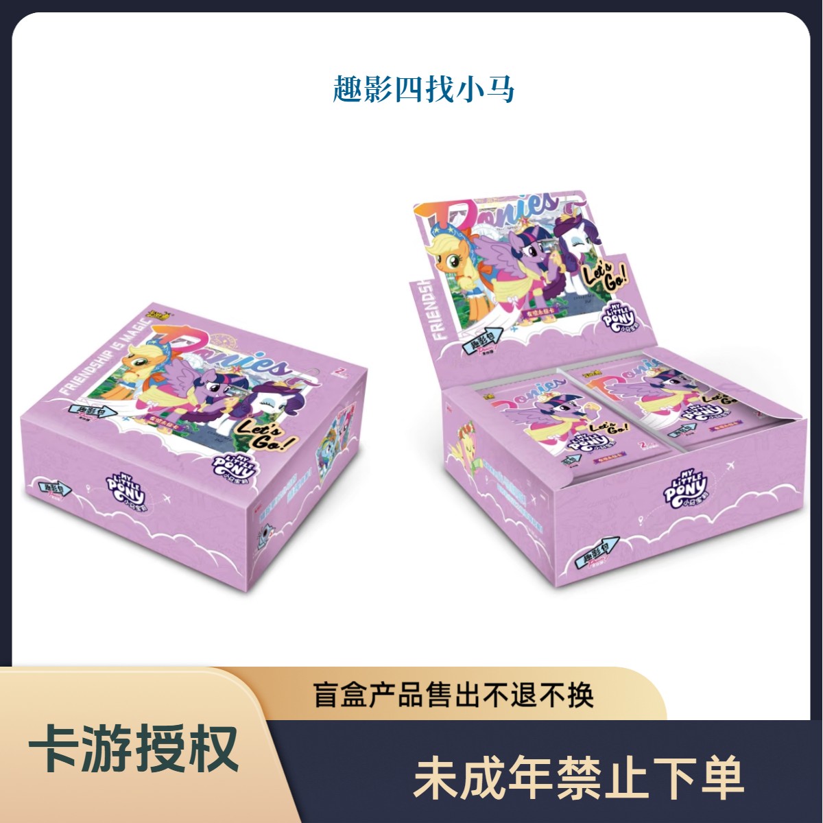 卡游【大胃王】趣影四 小马宝莉 卡片正版收藏卡牌（默认主播代拆）