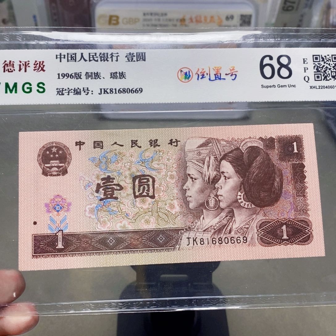 961一元倒置号81680669