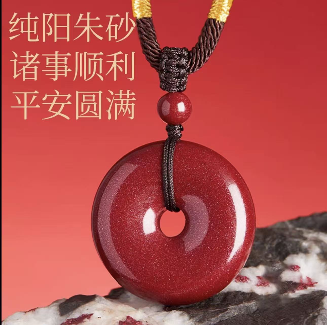 含辰砂工艺品紫金砂平安扣吊坠男女同款本命年朱砂礼物