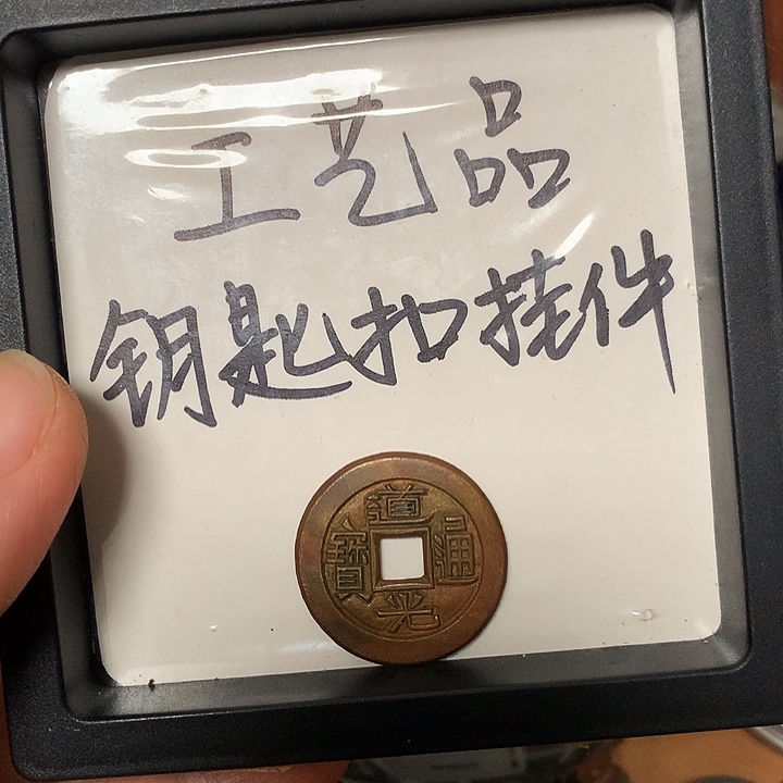 清***皮铜钥匙扣挂件一个